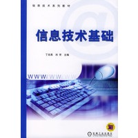 信息技术基础