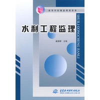 水利工程监理