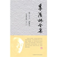 季羡林全集：第二十六——译著七（罗摩衍那五）
