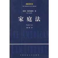 家庭法（美国法律文库）