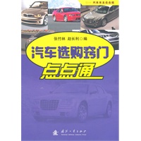 汽车选购窍门点点通