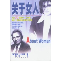 关于女人