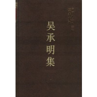 吴承明集