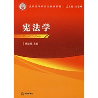 宪法学