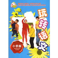 玩转语文（小学版）
