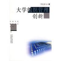 大学组织管理创新
