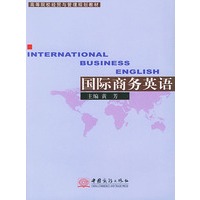 国际商务英语