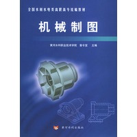 机械制图——全国水利水电类高职高专统编教材