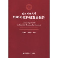 东北财经大学2005年度科研发展报告