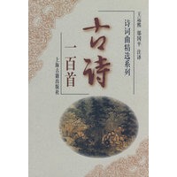 古诗一百首(诗词曲精选系列)