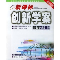 数学(7下北师大版)——新课标创新学案