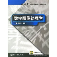 数字图像处理学(附光盘)