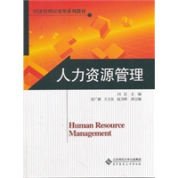 人力资源管理