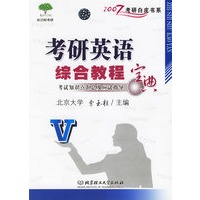 考研英语综合教程宝典：考试知识点汇总及应试指导
