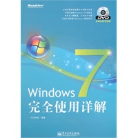 Windows 7完全使用详解(含DVD光盘1张)