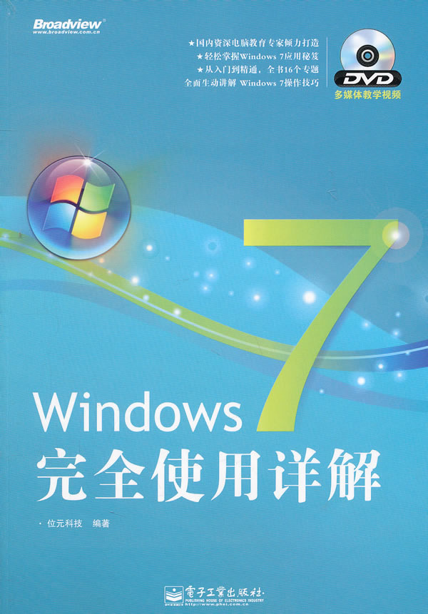 windows 7完全使用详解(含dvd光盘1张)图片
