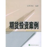 期货投资案例