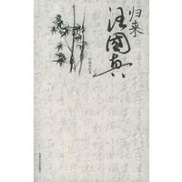 归来汪国真（附赠CD一张）