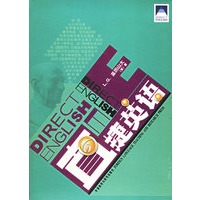 直捷英语6（附6盘磁带+VCD光盘一张）
