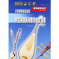 中国民族民间音乐欣赏指南