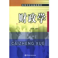 财政学