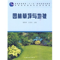 园林草坪与地被(高)