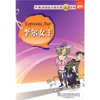 俄语分级注释有声读物：李尔女王(含MP3下载)