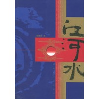 江河水