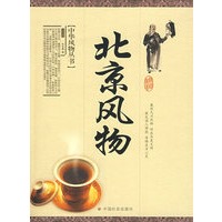 北京风物