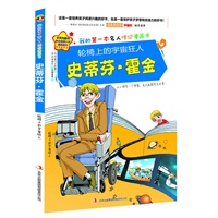 轮椅上的宇宙狂人史蒂芬·霍金 预售商品