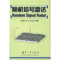 随机信号雷达