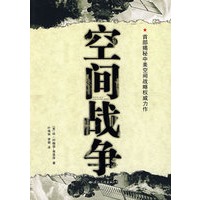 空间战争