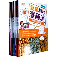 我是科学漫画迷