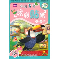 小鸟3号炫彩贴纸.4~5岁