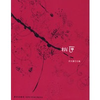 《桃 匣》