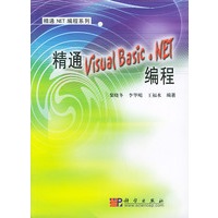 精通Visual Basic.NET编程