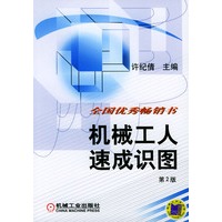 机械工人速成识图