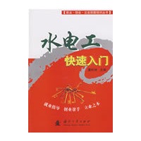 水电工快速入门