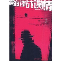 谍海谍战谍情