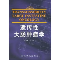 遗传性大肠肿瘤学