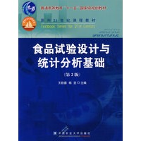 食品实验设计与统计分析基础(第2版)