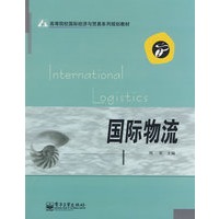 国际物流