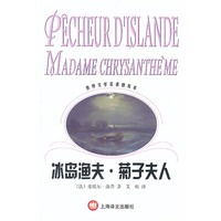 冰岛渔夫. 菊子夫人