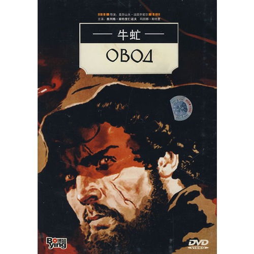 牛虻(dvd-影视-手机当当网