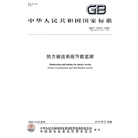 热力输送系统节能监测