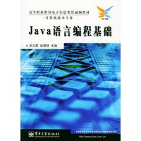 Java 语言编程基础