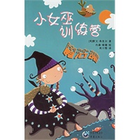 小女巫训练营：魔法课