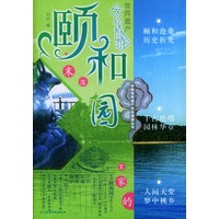 颐和园
