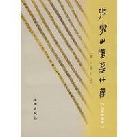 张家山汉墓竹简(二四七号墓)：释文修订本