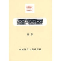 小城好汉之英特迈往